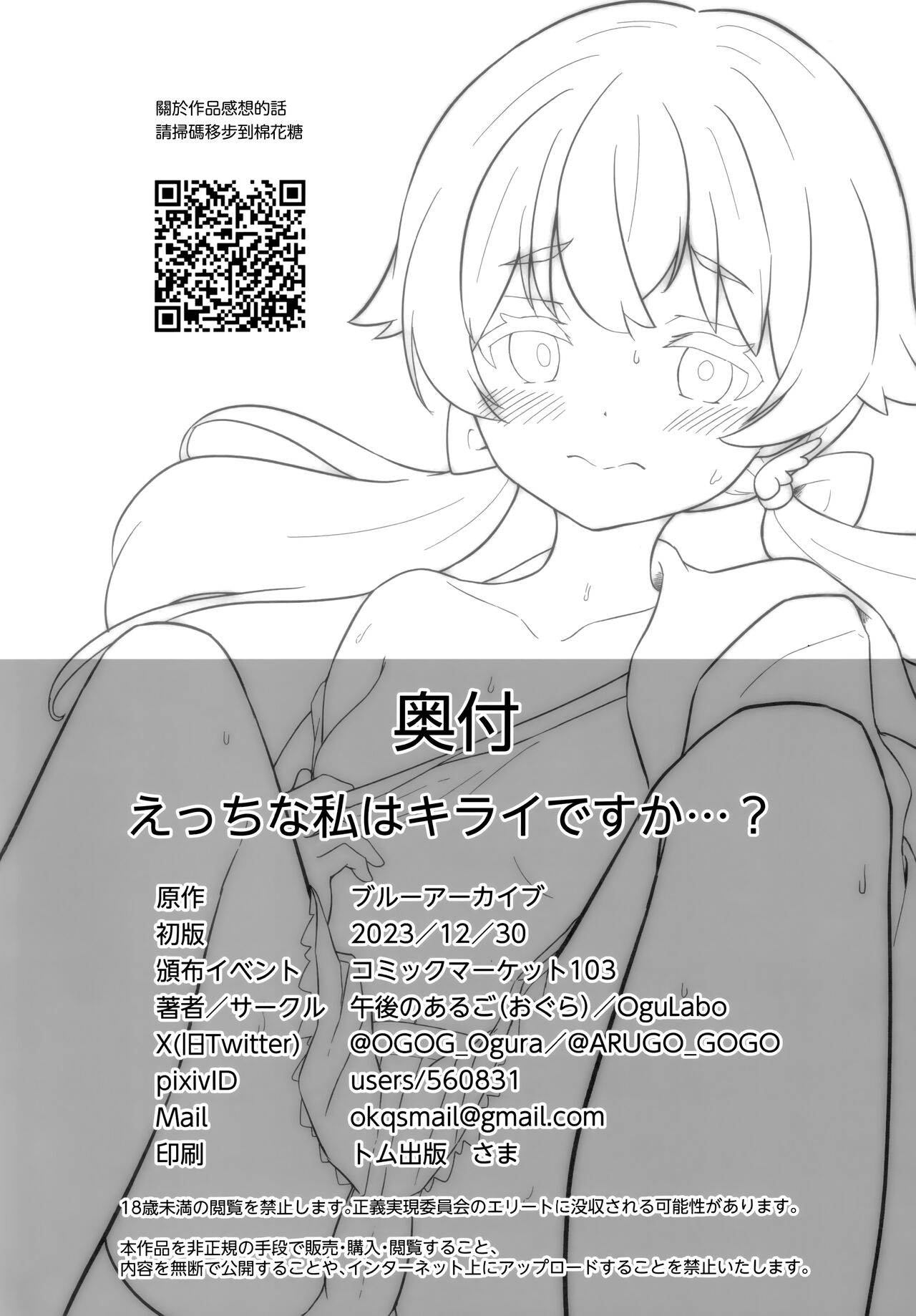 Ecchi na Watashi wa Kirai desu ka...? - Page 28