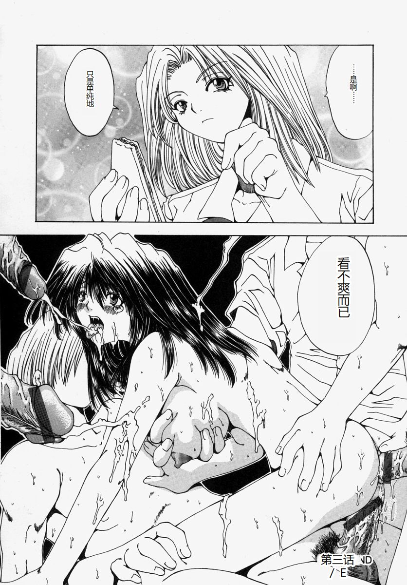 Gyakkyou Gakuen - Page 150
