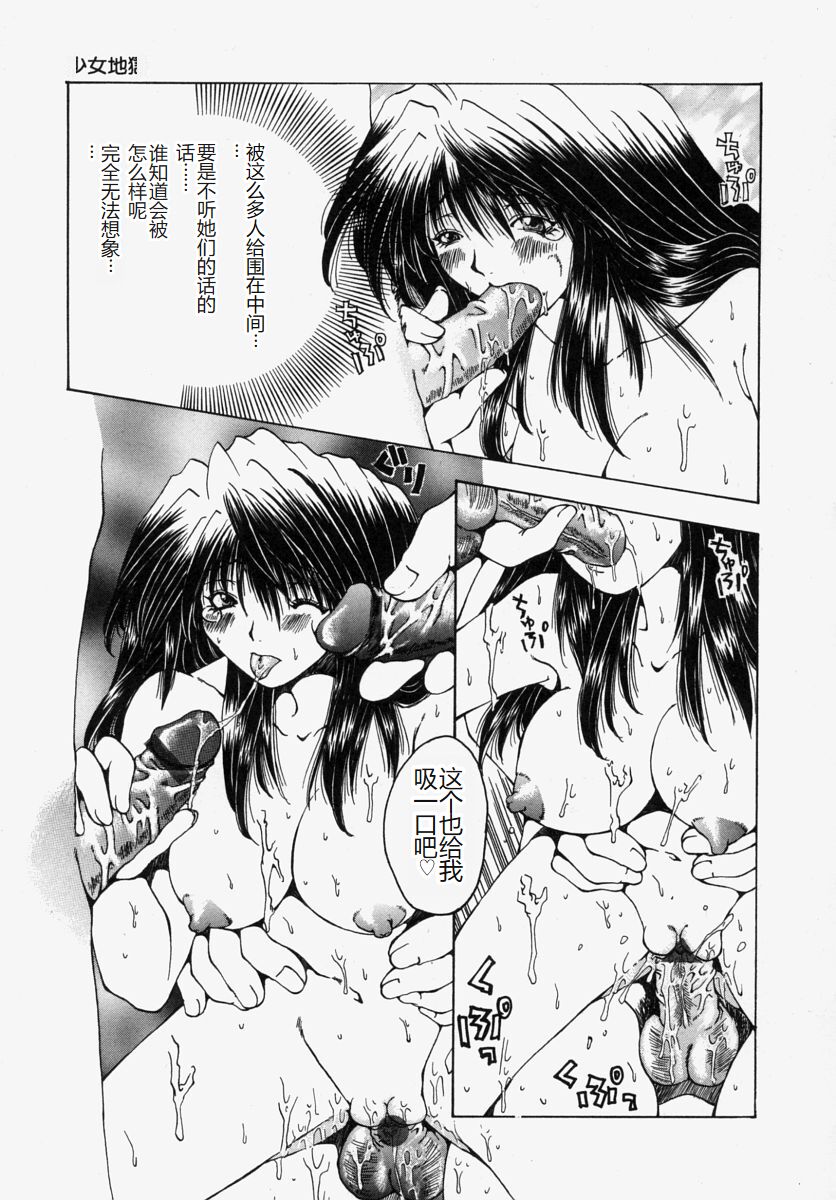 Gyakkyou Gakuen - Page 153