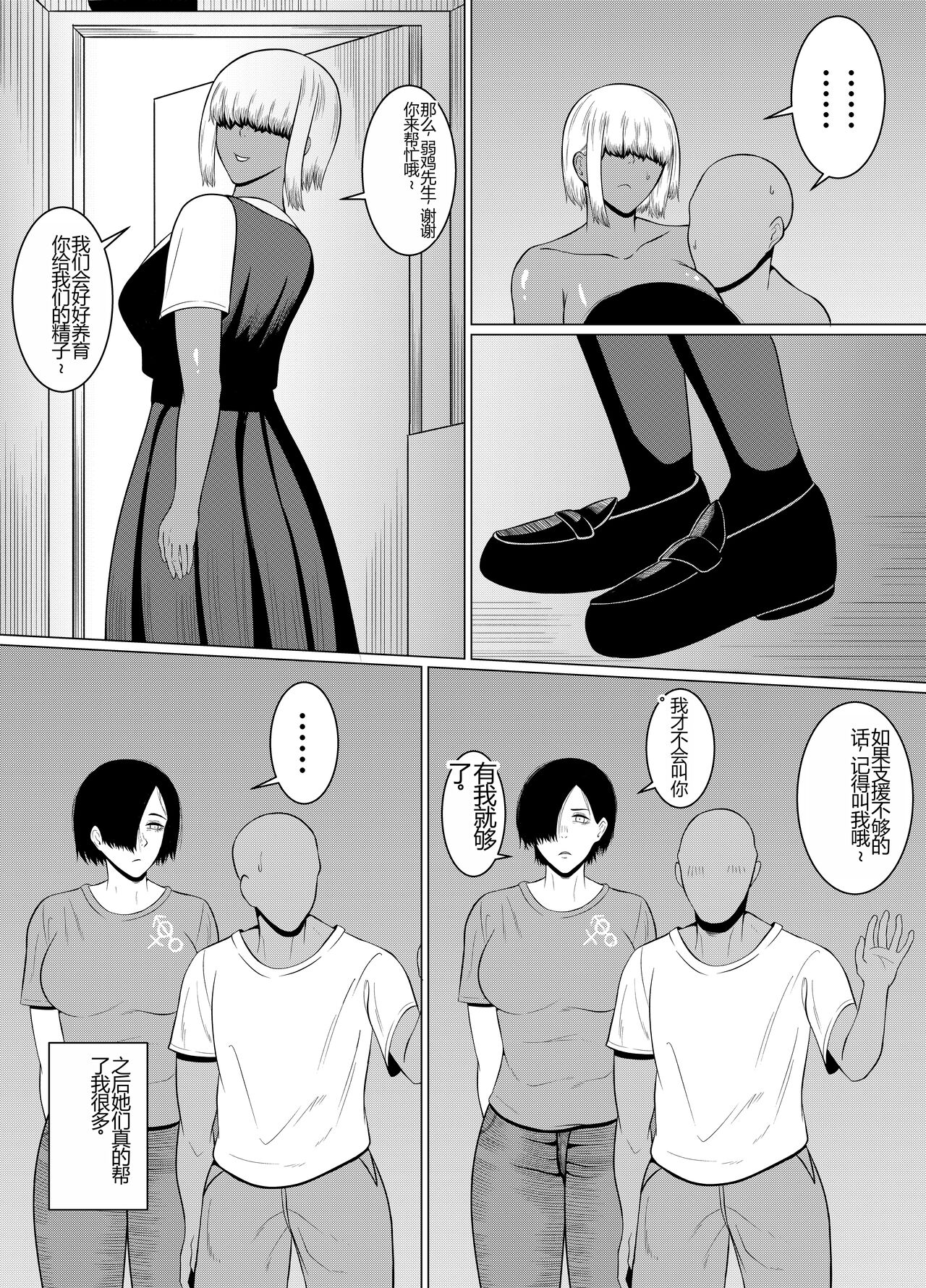 Jakushadansei 1: Bijo 9 no sekai - Page 18