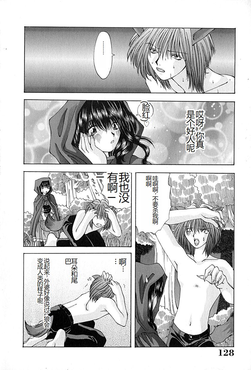 Shitei no Kizuna - Page 131