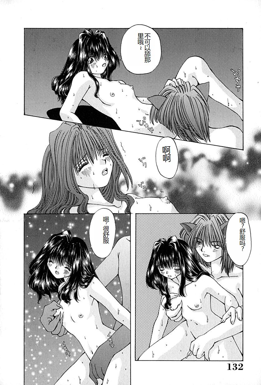 Shitei no Kizuna - Page 135