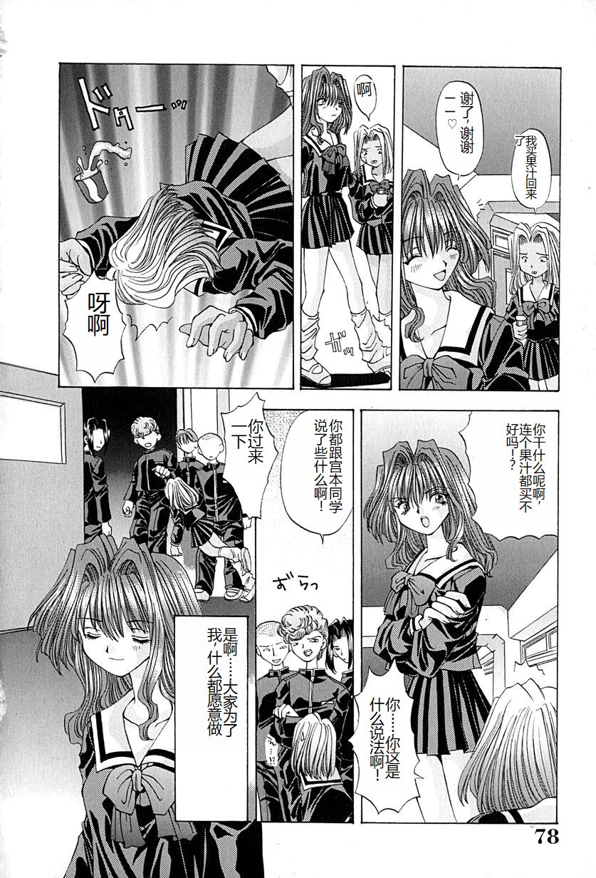 Shitei no Kizuna - Page 81