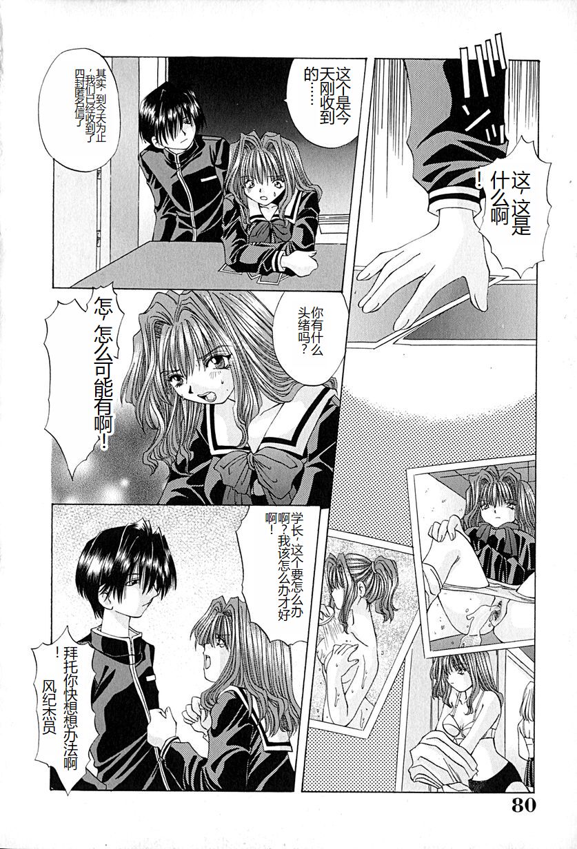 Shitei no Kizuna - Page 83