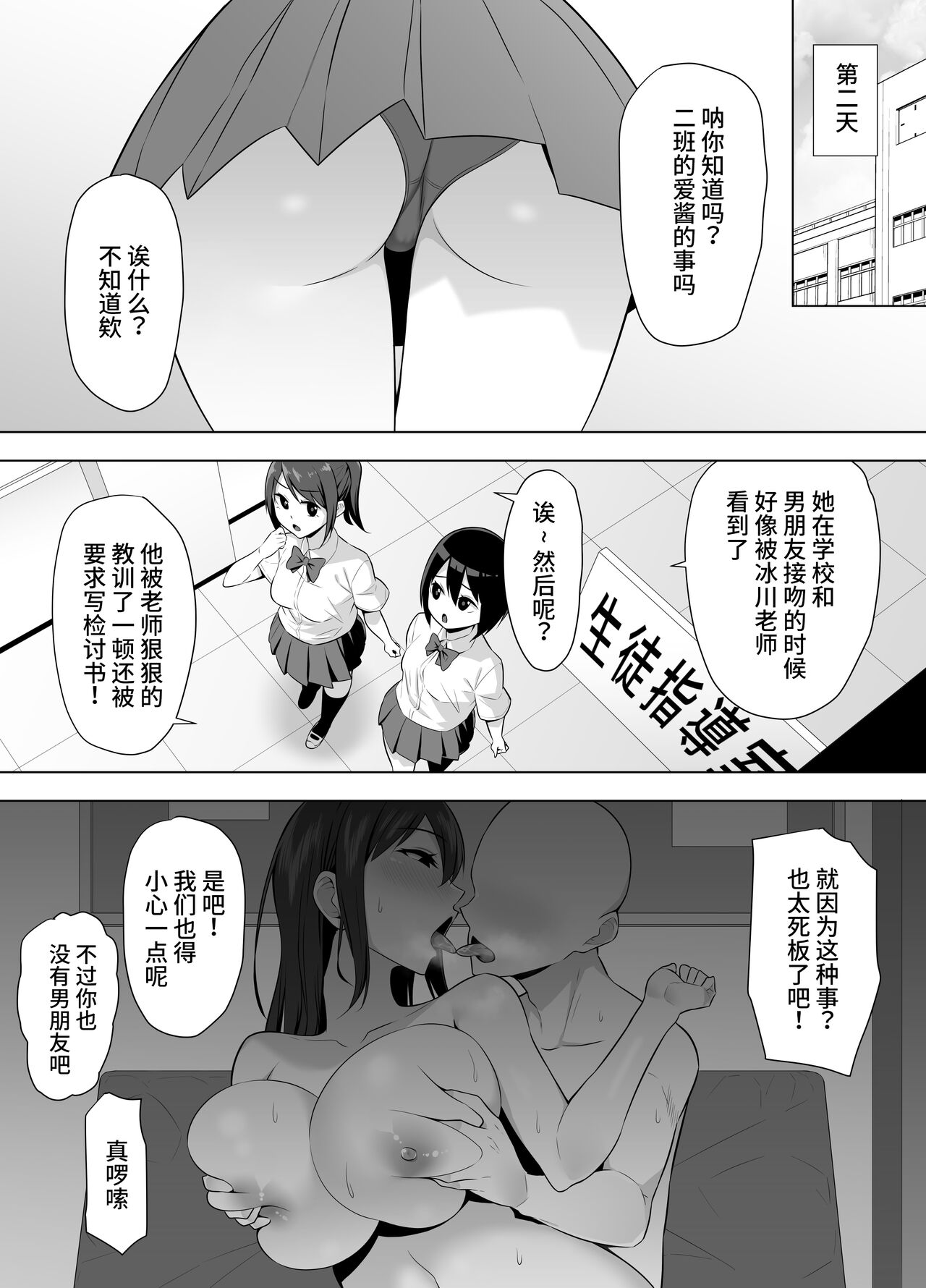 Onna Kyoushi Onaho-ka - Page 13