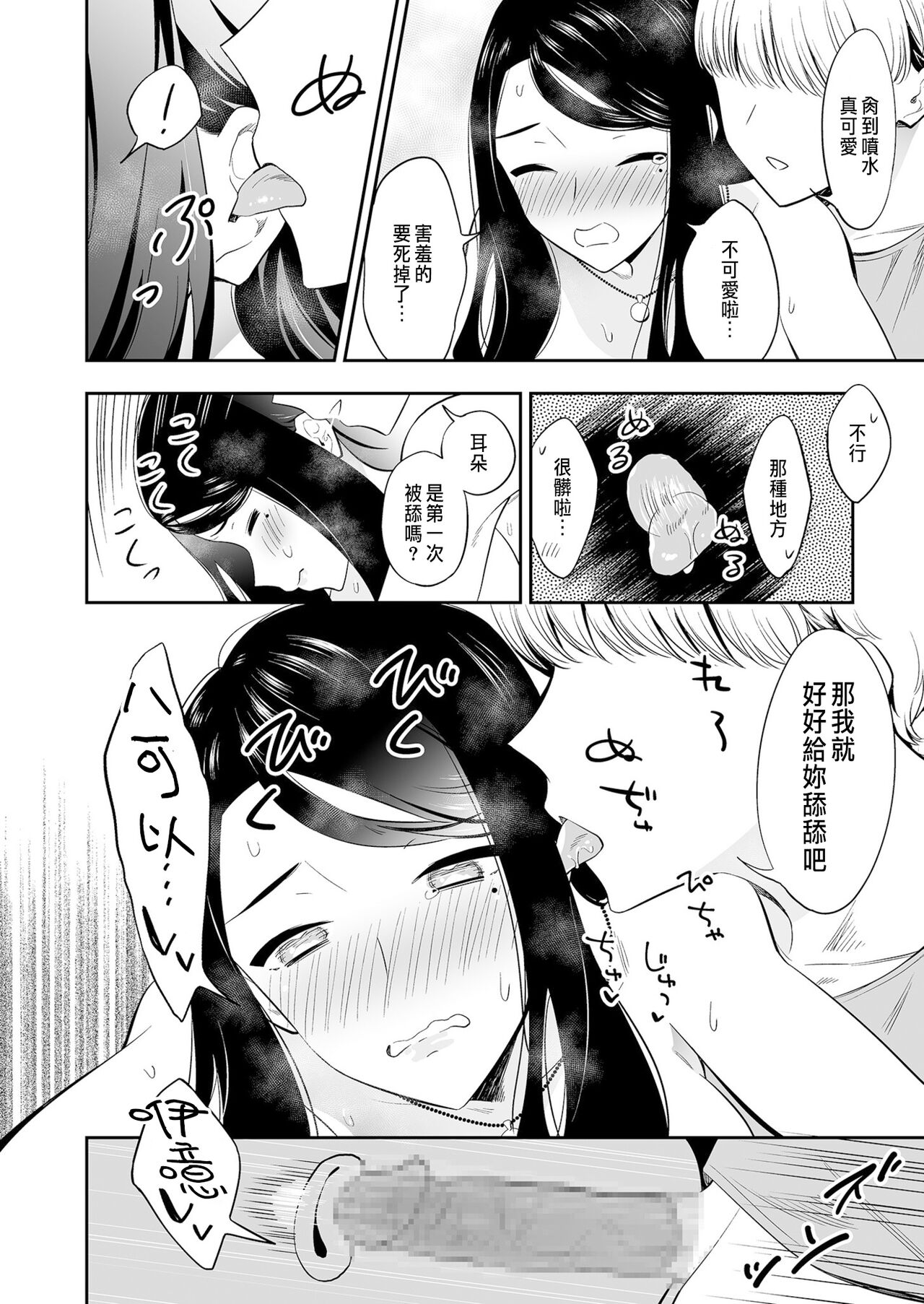 Suki nano wa Anata dake... 3 - Page 16