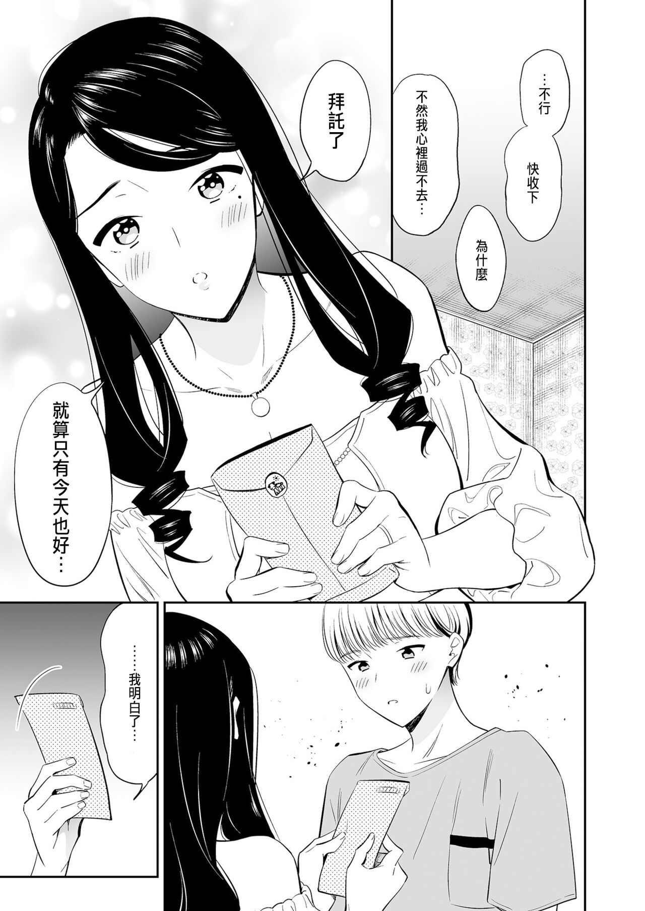 Suki nano wa Anata dake... 3 - Page 27