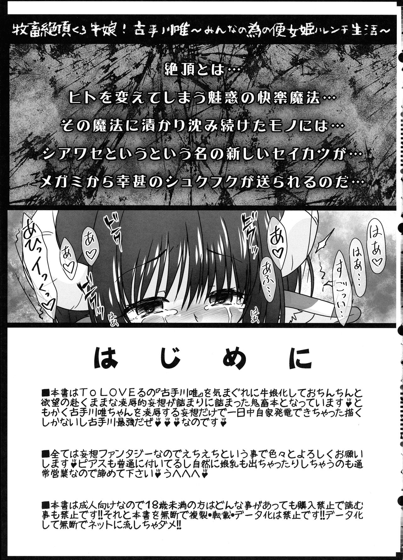 Bokuchiku Zetchou Ushiko! Kotegawa Yui - Page 3