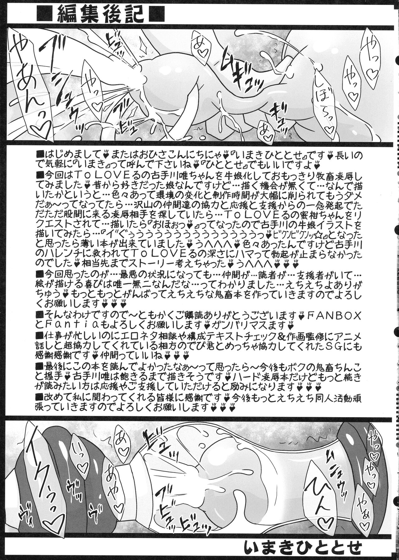 Bokuchiku Zetchou Ushiko! Kotegawa Yui - Page 35