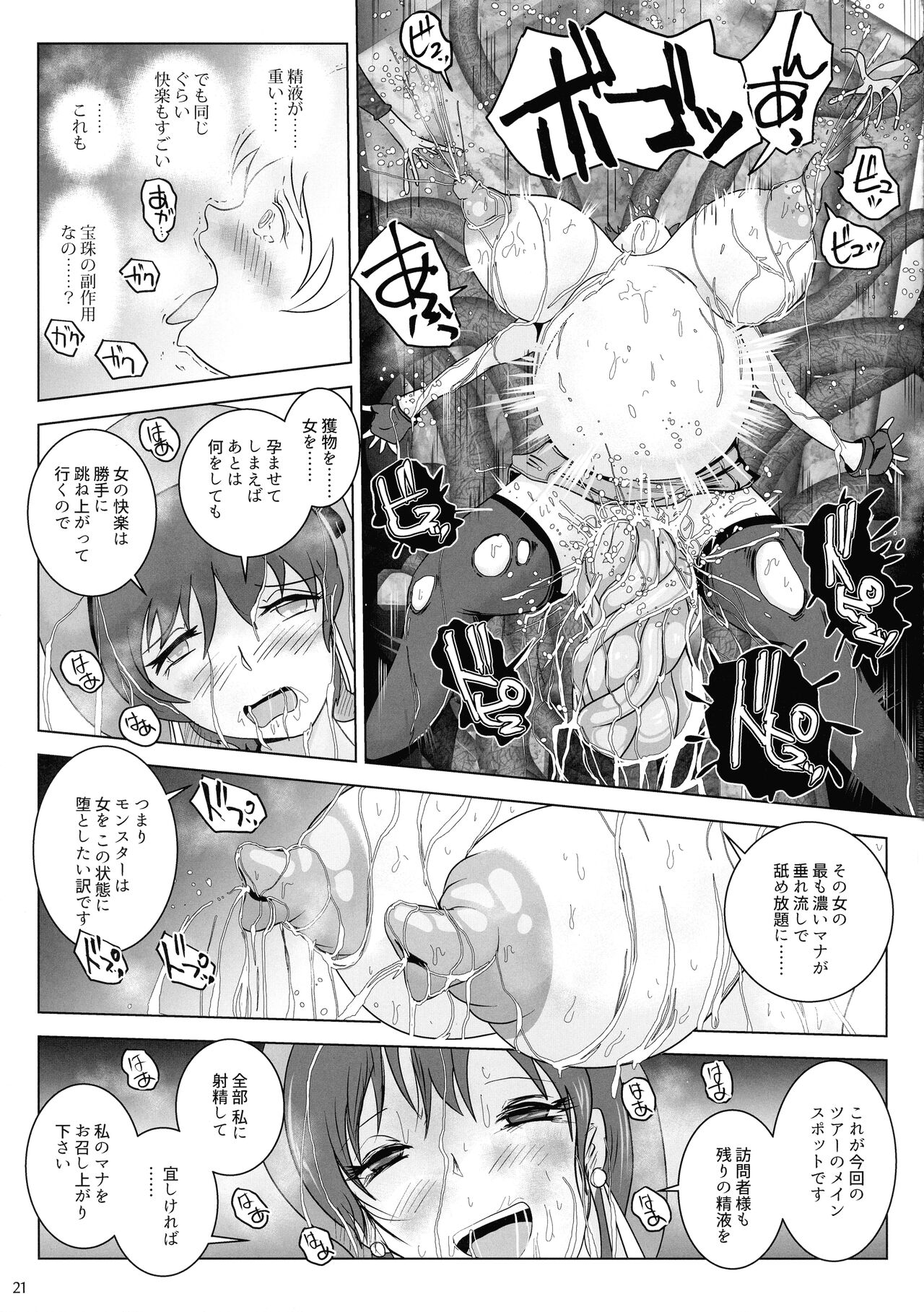 Haijou no Nyuu-nai Shasei - Page 21