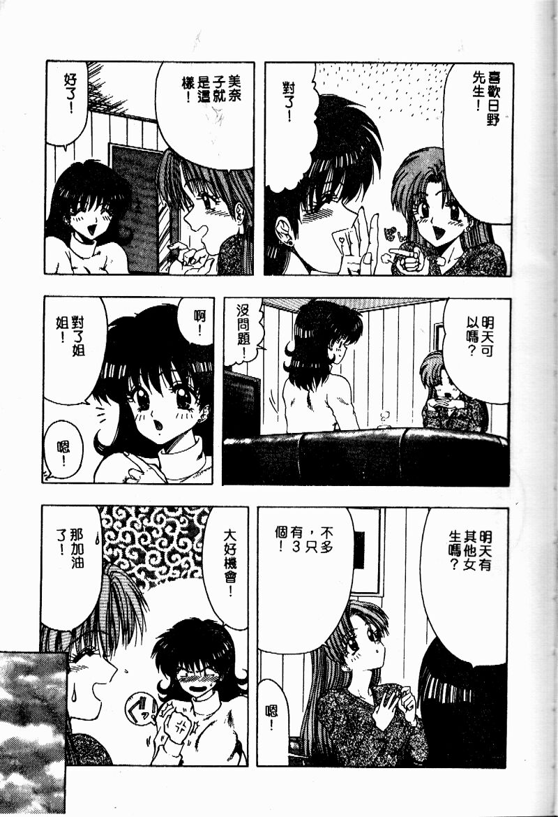 Sensei no Yuuwaku - Page 100