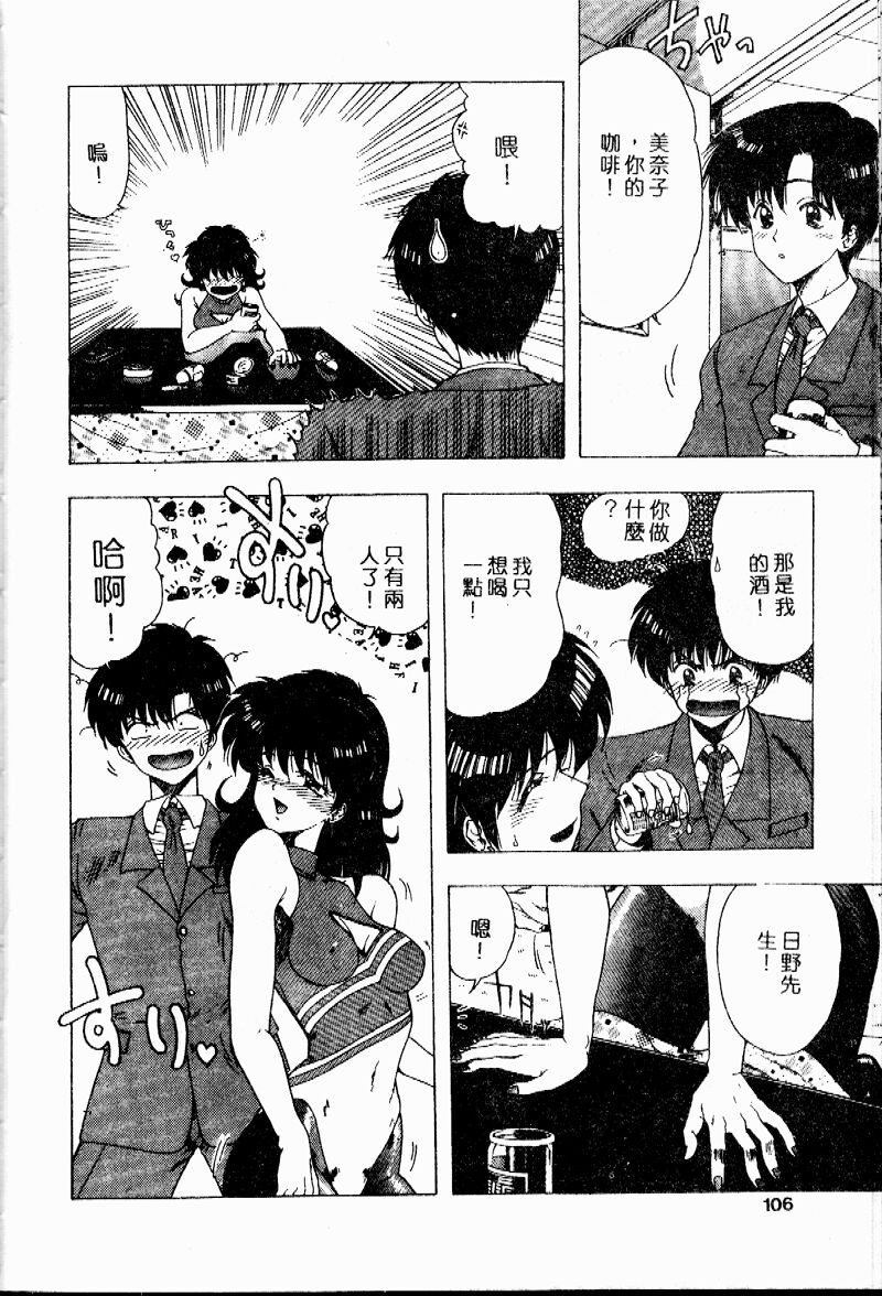 Sensei no Yuuwaku - Page 105
