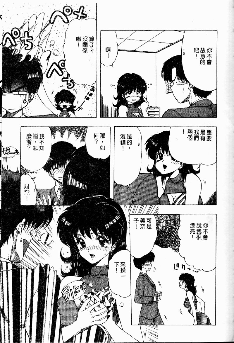 Sensei no Yuuwaku - Page 106