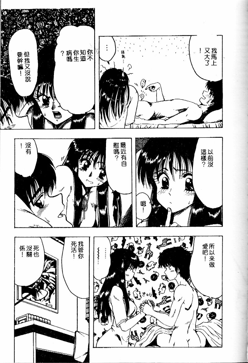 Sensei no Yuuwaku - Page 144