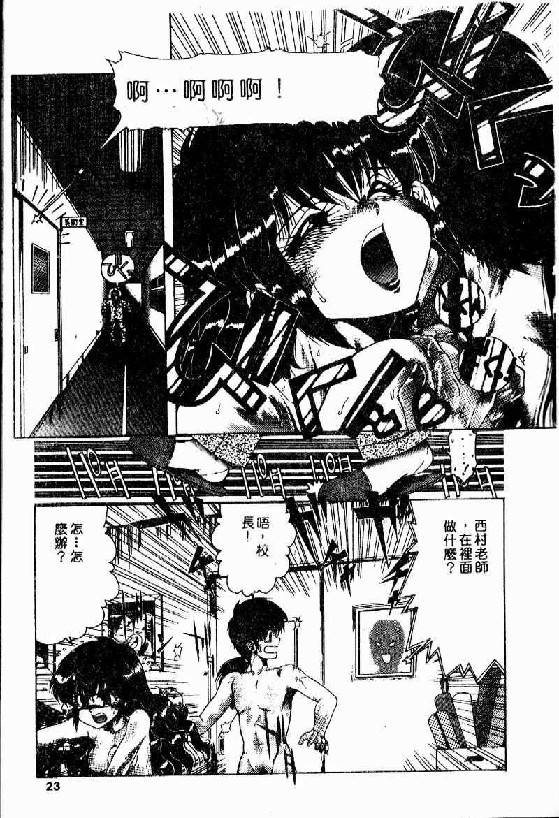 Sensei no Yuuwaku - Page 22