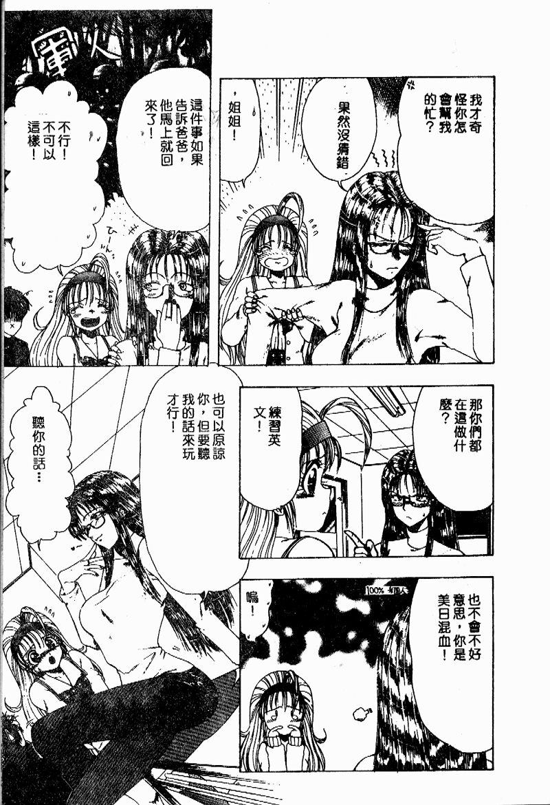 Sensei no Yuuwaku - Page 32