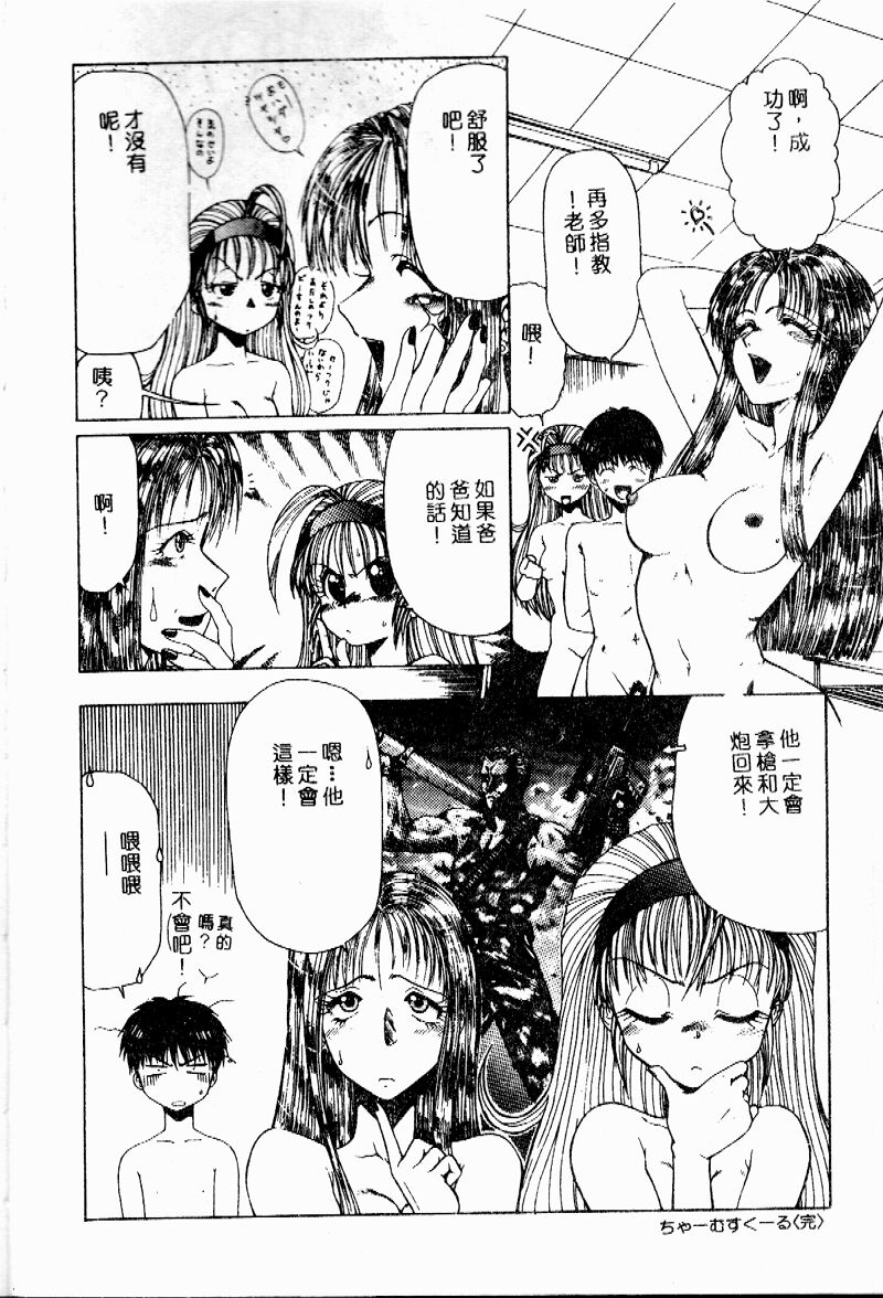 Sensei no Yuuwaku - Page 41