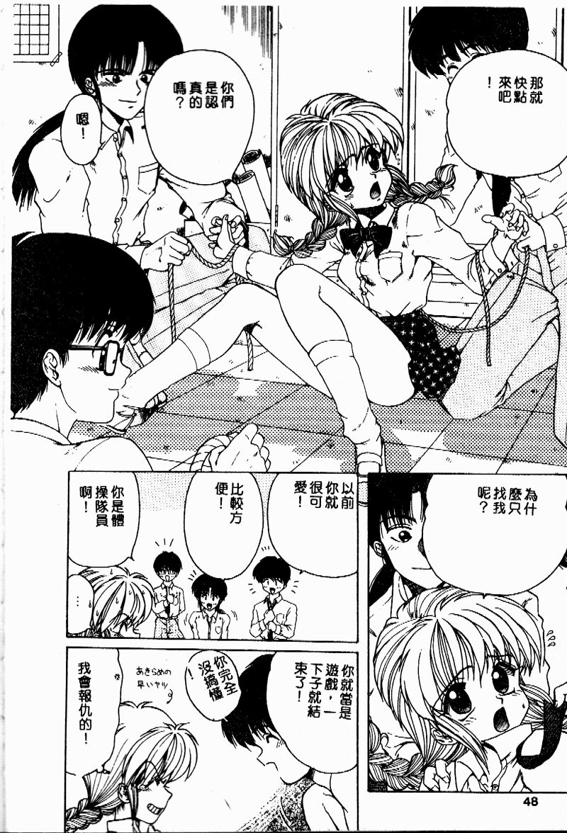Sensei no Yuuwaku - Page 47