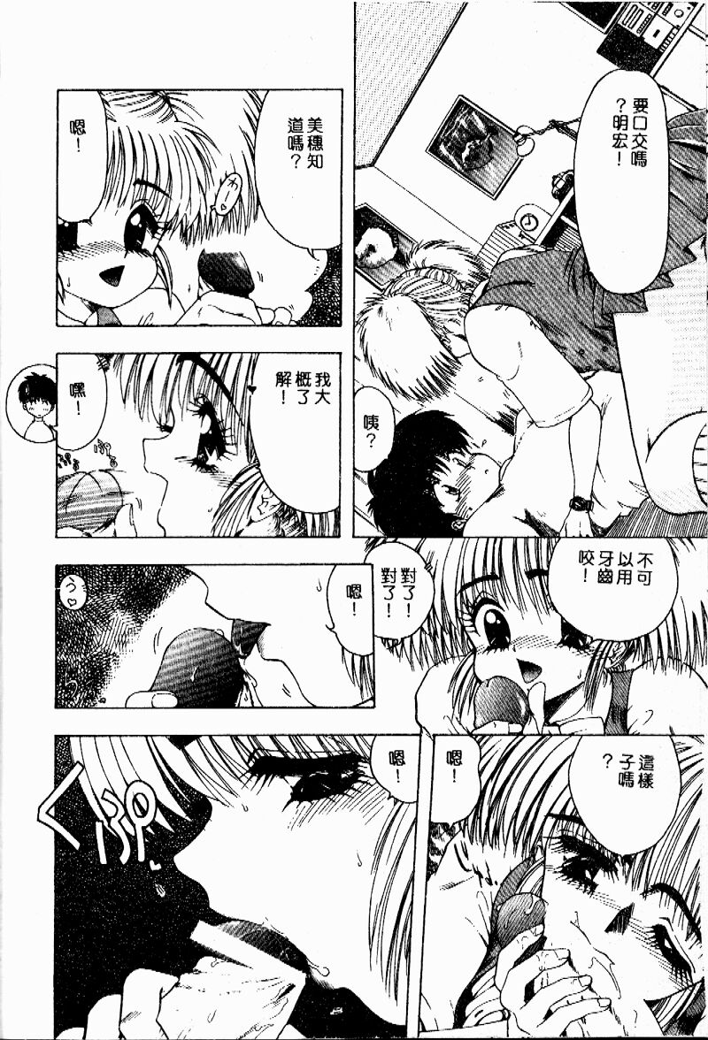 Sensei no Yuuwaku - Page 65