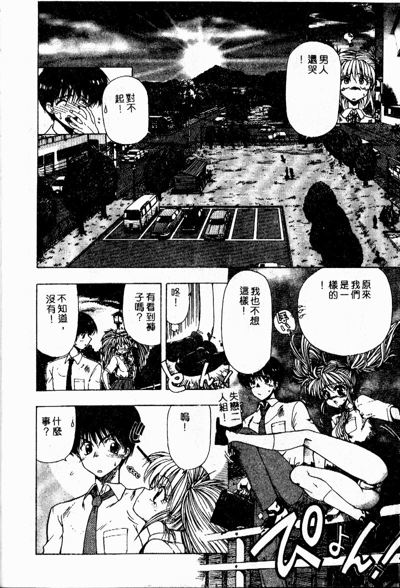 Sensei no Yuuwaku - Page 81