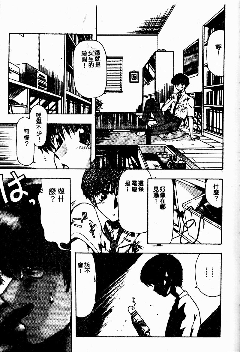 Sensei no Yuuwaku - Page 84