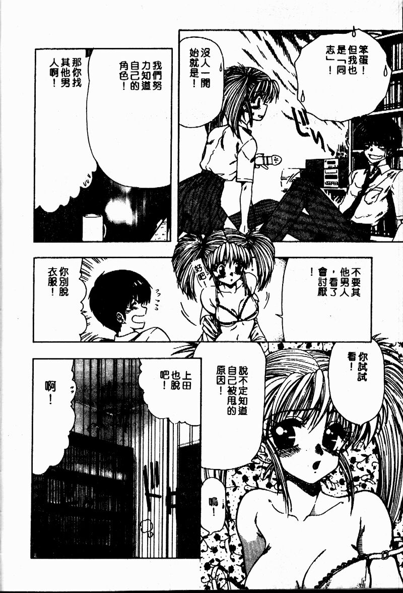 Sensei no Yuuwaku - Page 87