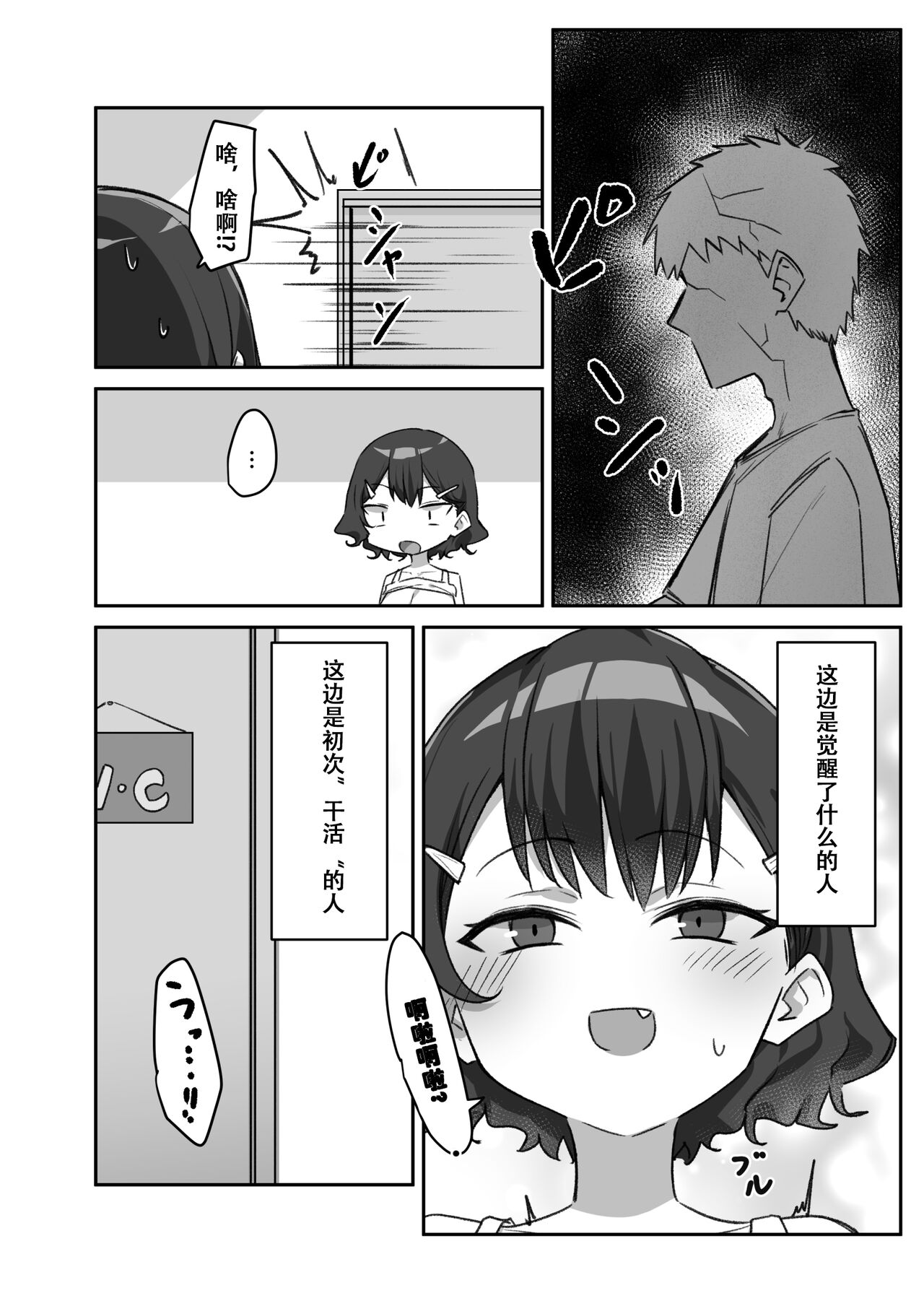 Berochuu Daisuki Mei-chan - Page 11