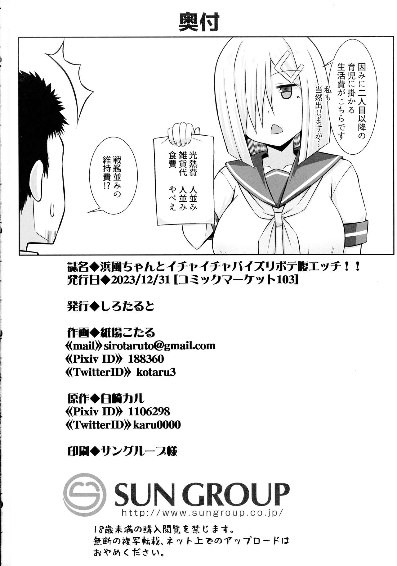 Hamakaze-chan to Ichaicha Paizuri Botehara Etchi!! - Page 36
