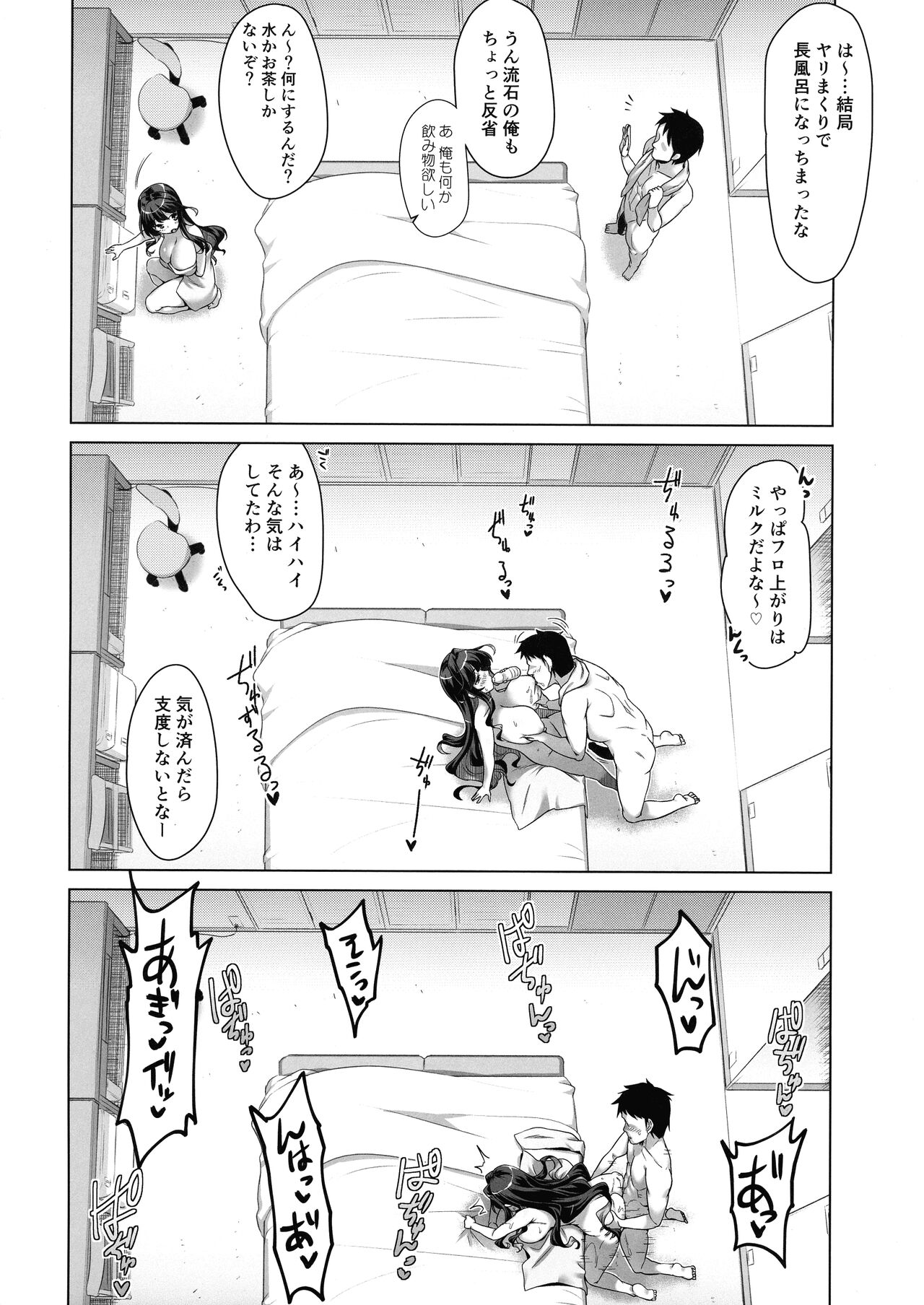 Milky DD Wake up! Holiday! Naganami-sama! - Page 18