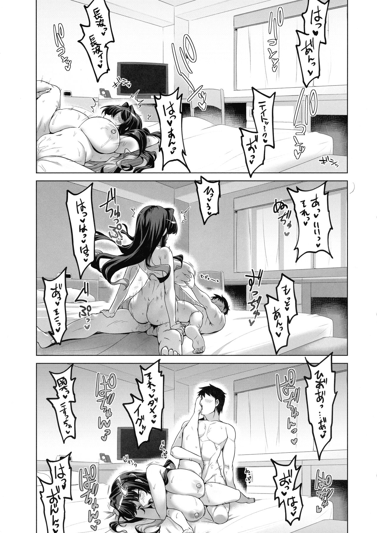Milky DD Wake up! Holiday! Naganami-sama! - Page 19