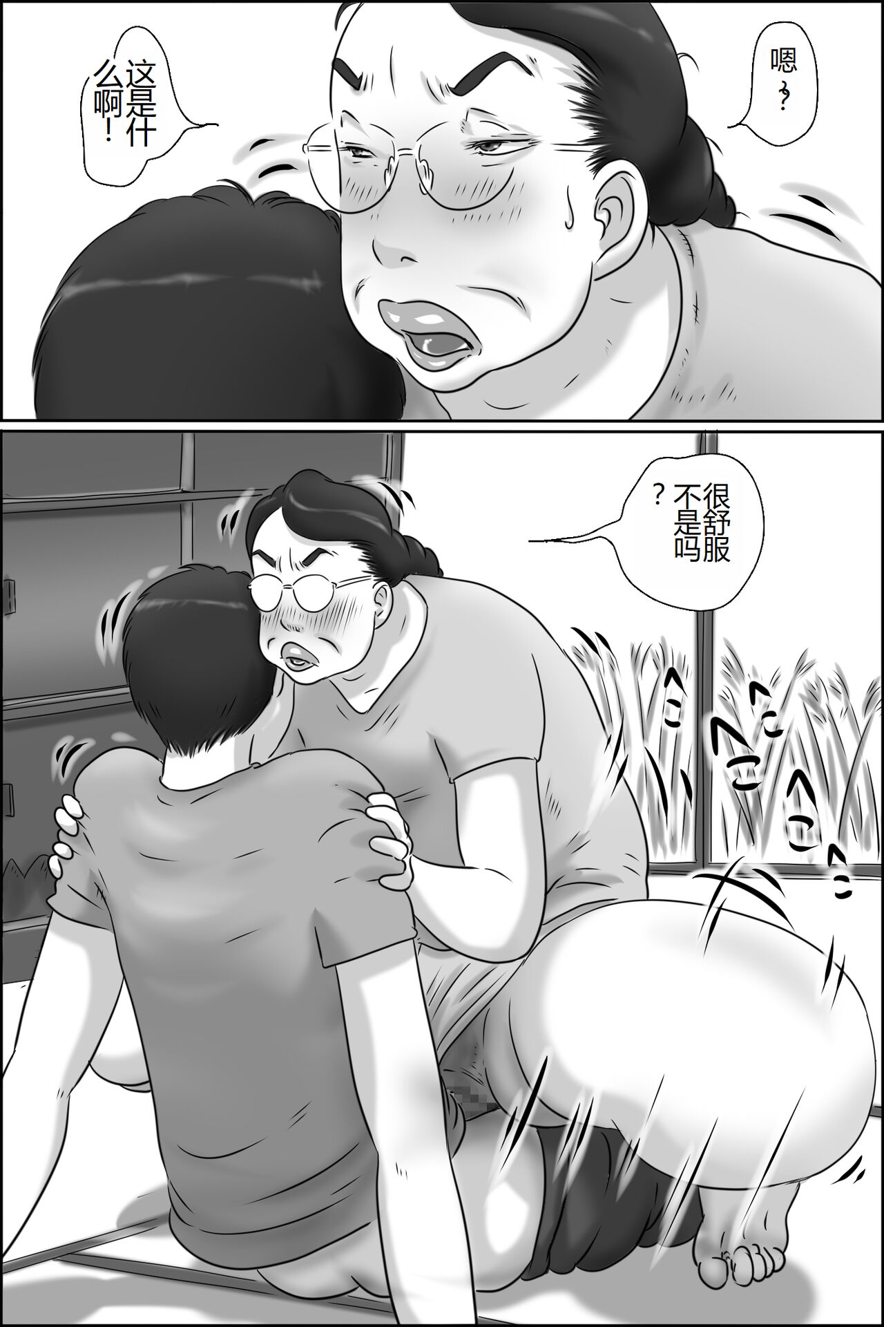 Shimura no Oba-chan - Page 21