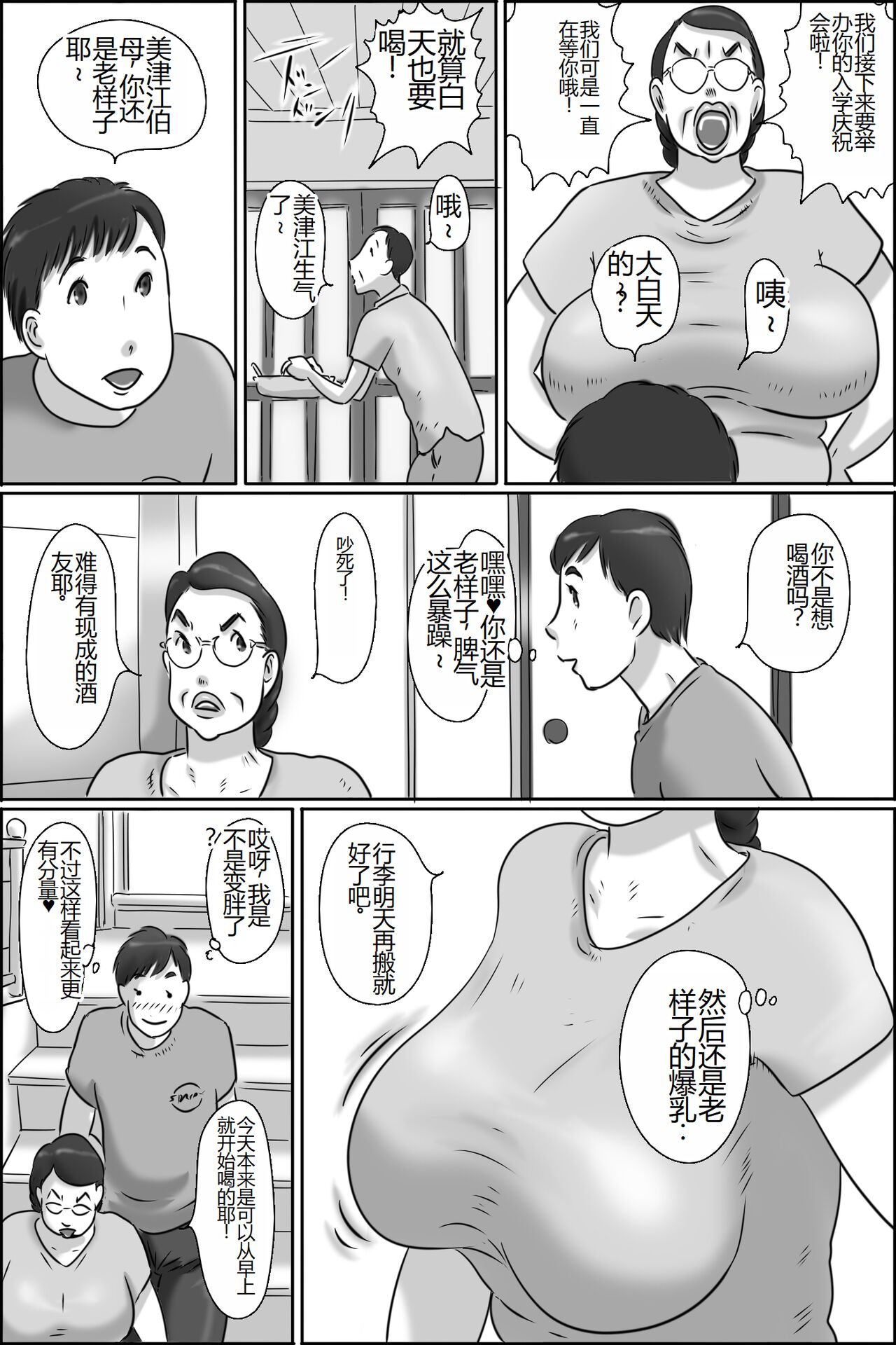 Shimura no Oba-chan - Page 6