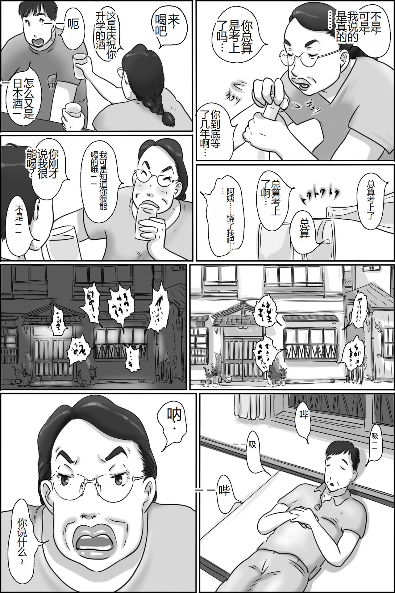 Shimura no Oba-chan - Page 8