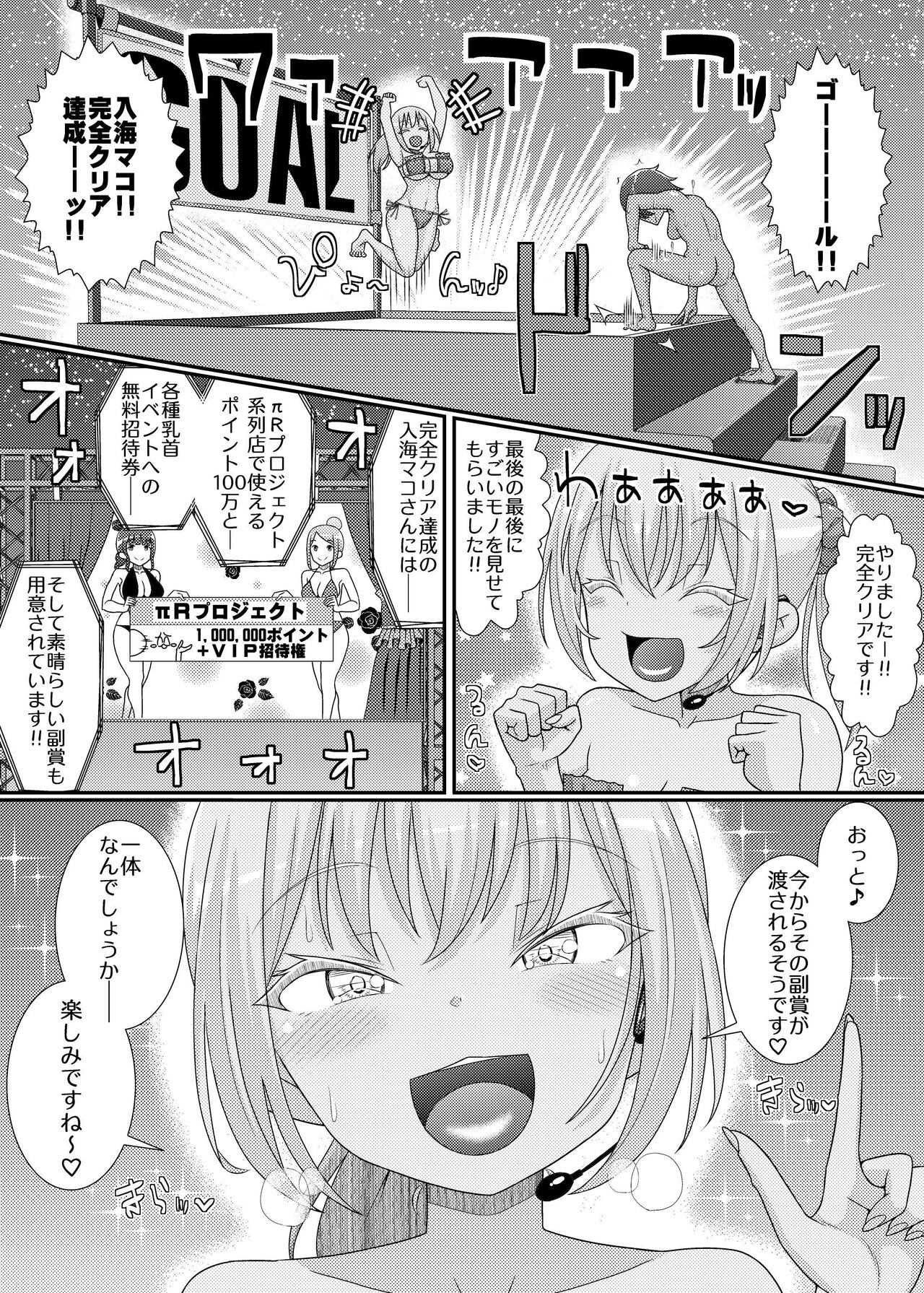 「乳首探偵マイ外伝」～最強!!アスレチクビ編～ - Page 31
