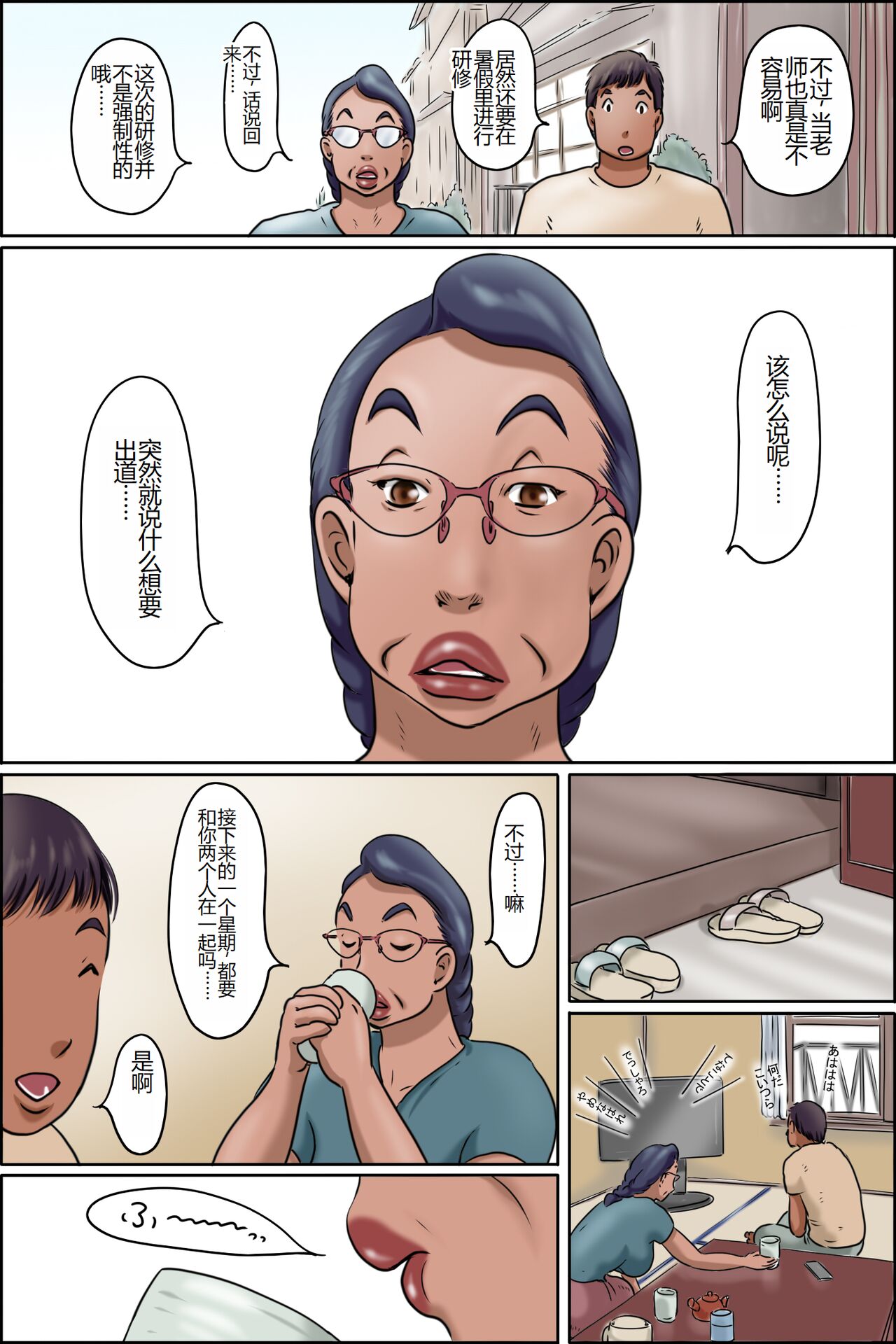 GOGO Shimura no Oba-chan - Page 3