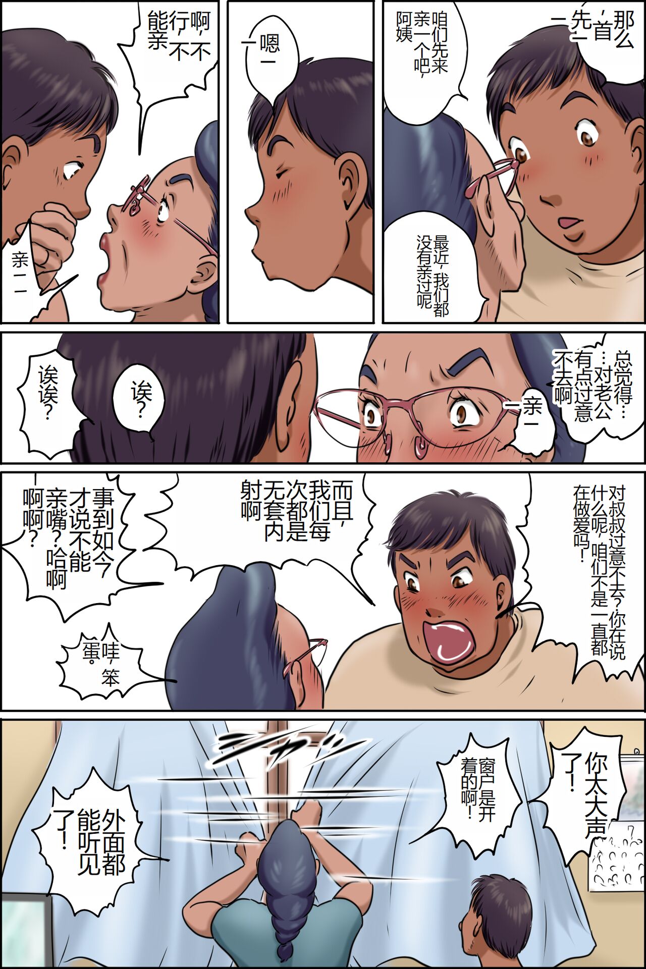 GOGO Shimura no Oba-chan - Page 6