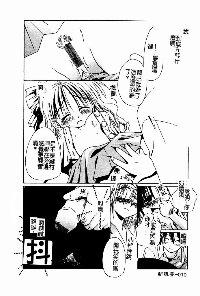 Shoujo no Hi - Page 11