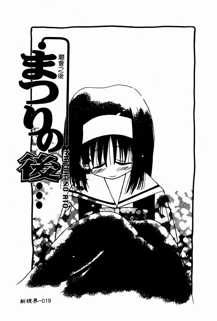 Shoujo no Hi - Page 20