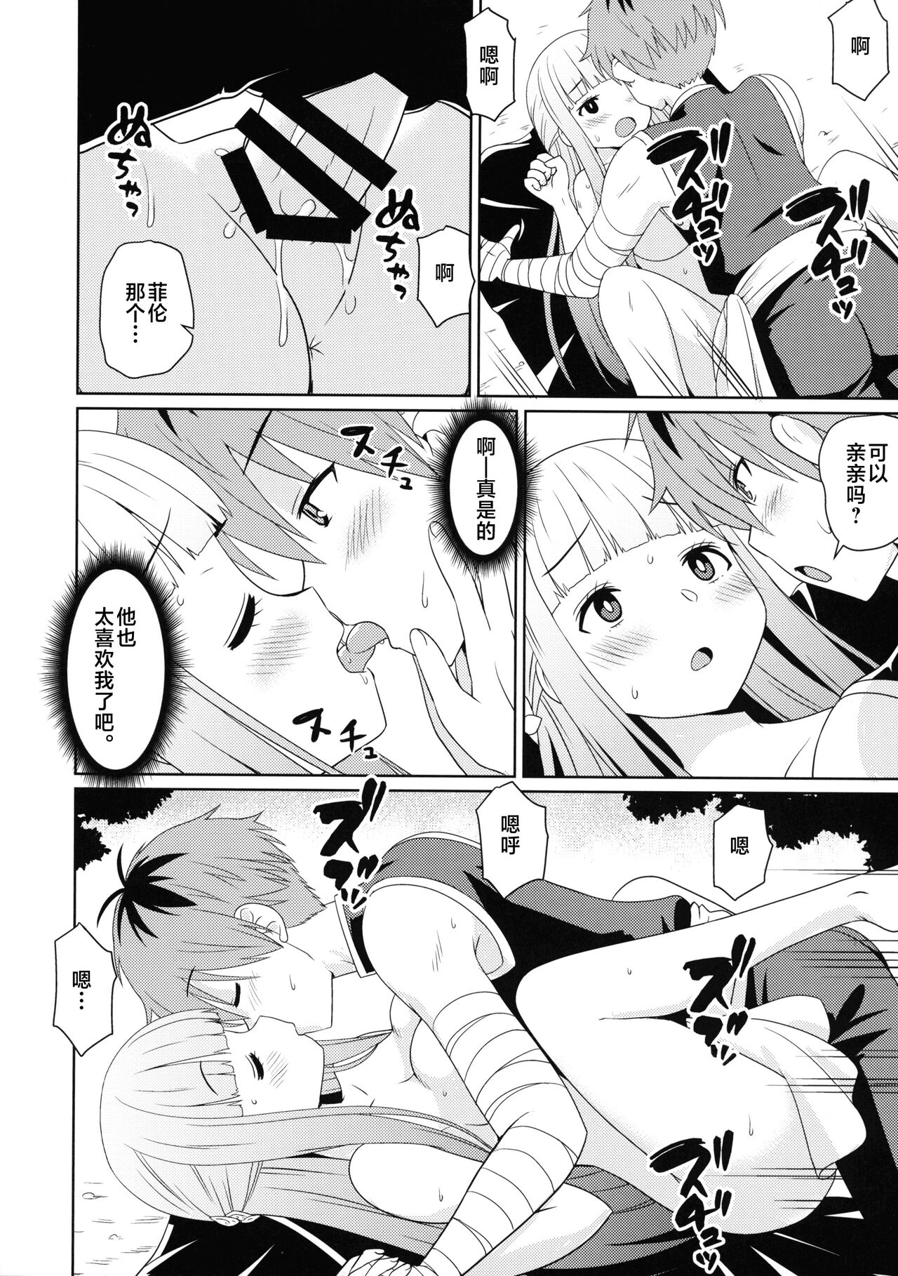 Sousou ni Freesex - Page 14