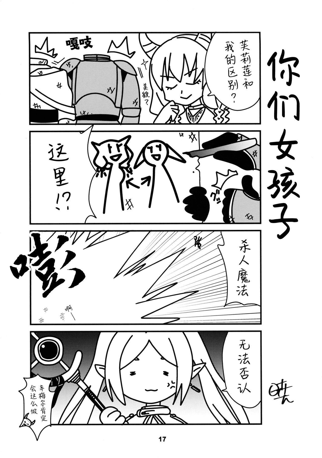 Sousou ni Freesex - Page 17