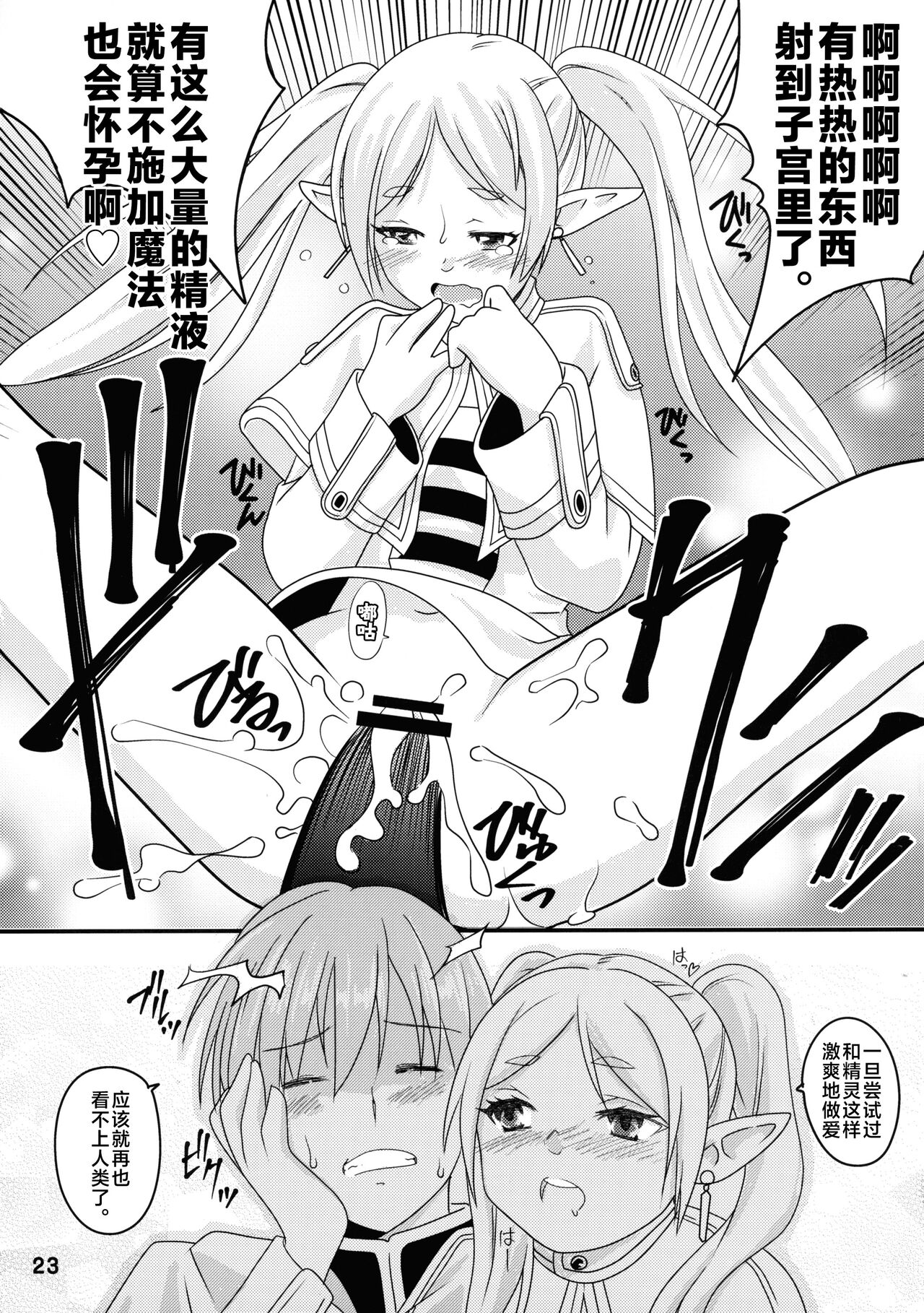 Sousou ni Freesex - Page 23
