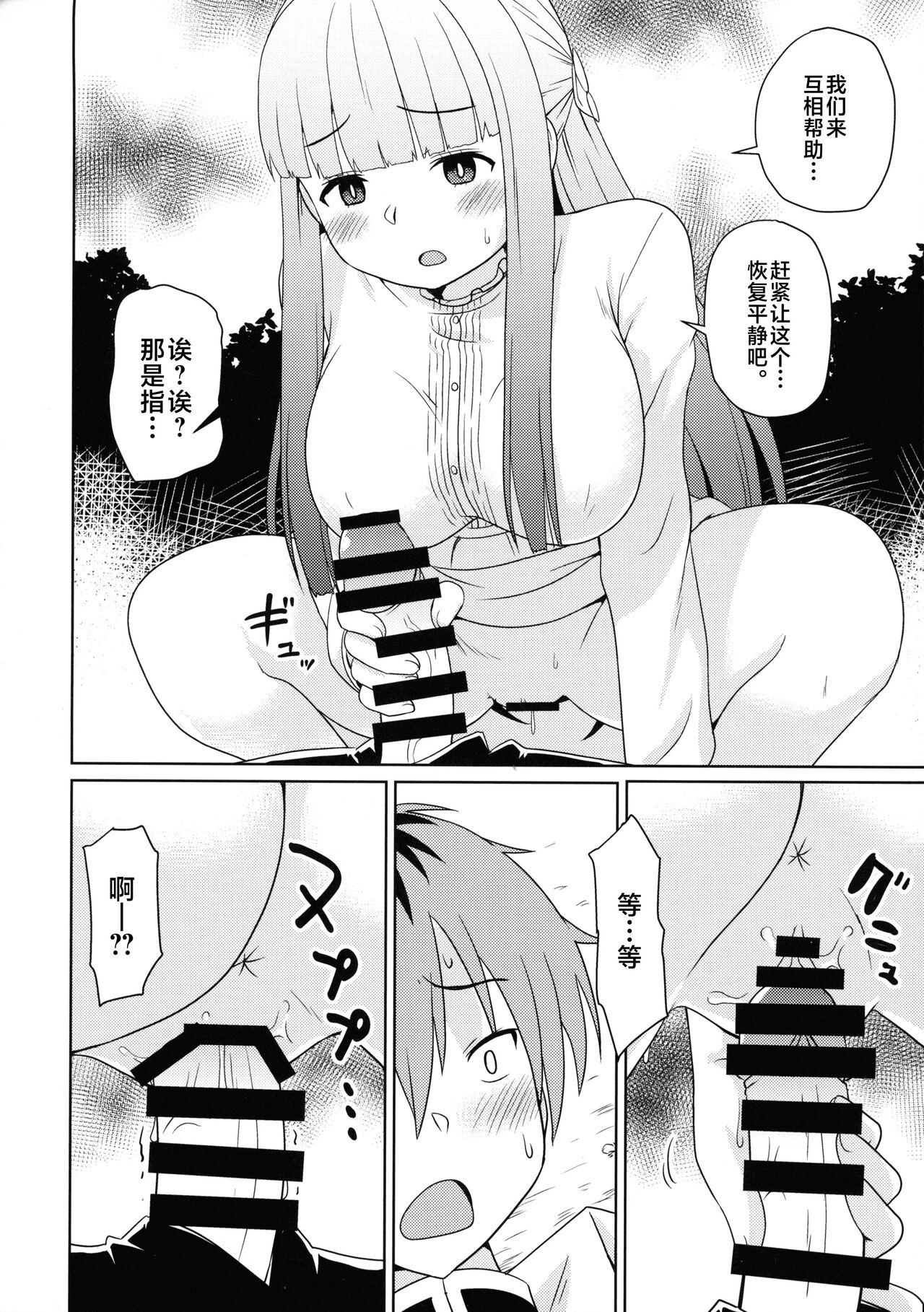 Sousou ni Freesex - Page 8