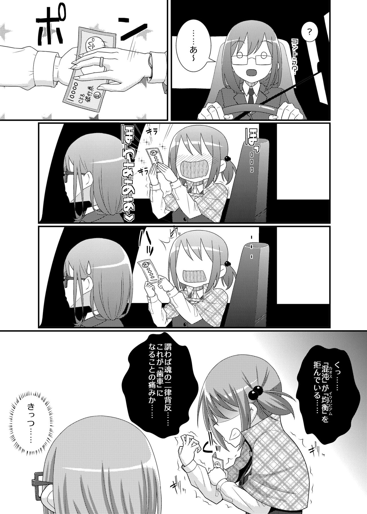 Chikubi Tantei Mai 3 - Page 13