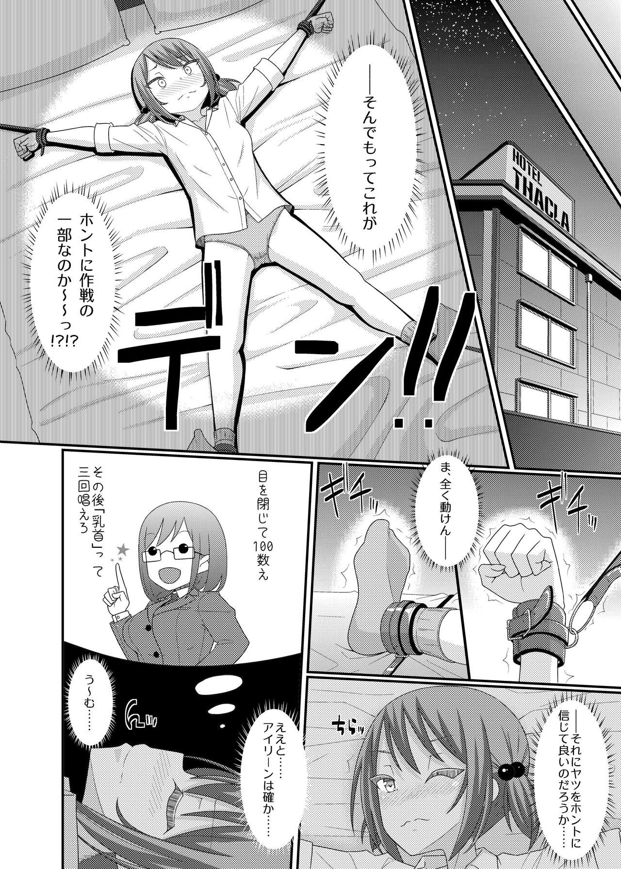 Chikubi Tantei Mai 3 - Page 14