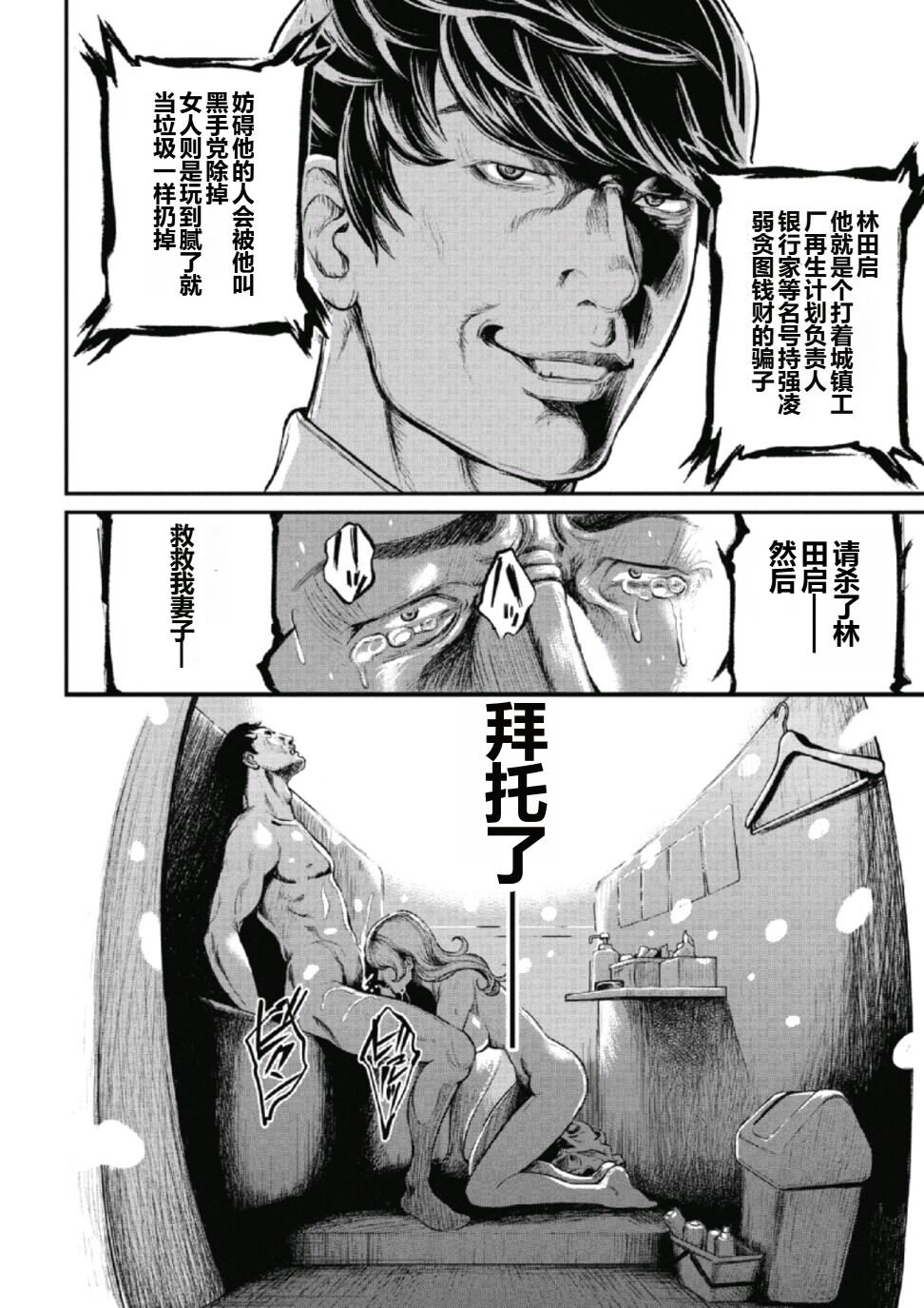 PinSalo Sniper 第一话 - Page 16