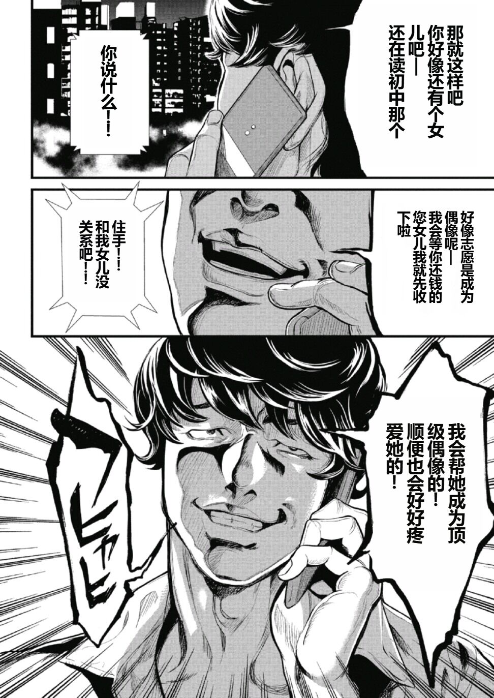 PinSalo Sniper 第一话 - Page 23