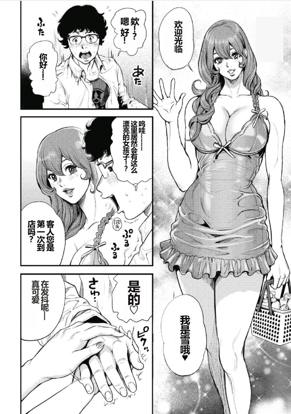 PinSalo Sniper 第一话 - Page 8