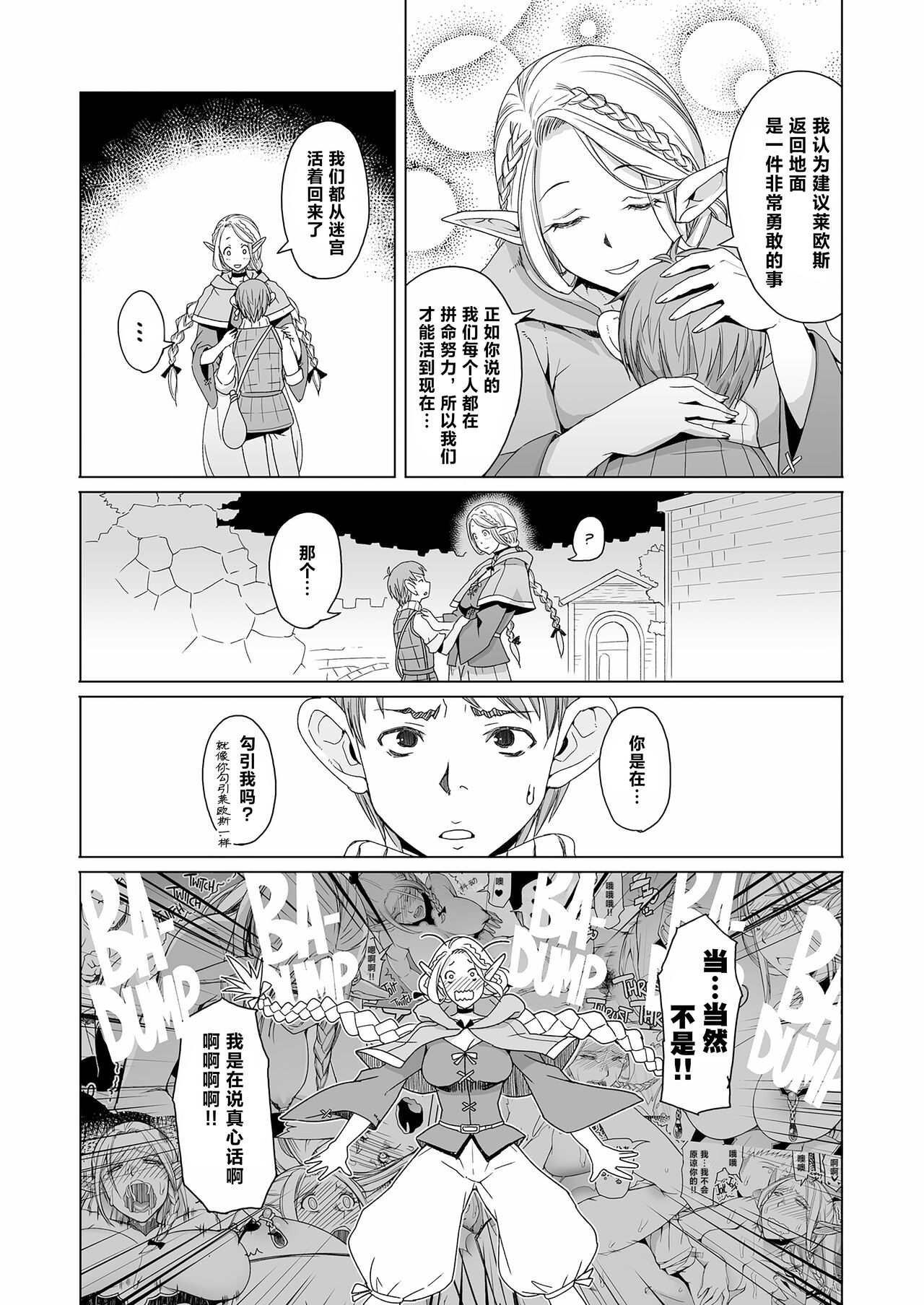 Marchil Meshi | 迷宫饭 - Page 6