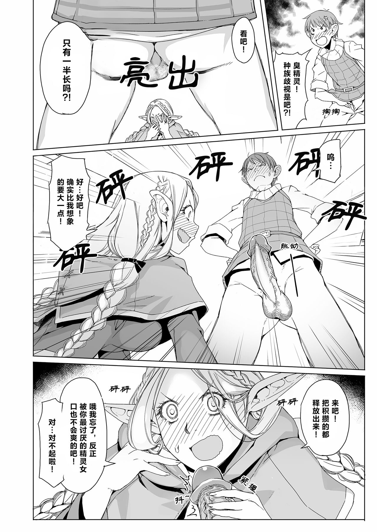 Marchil Meshi | 迷宫饭 - Page 8