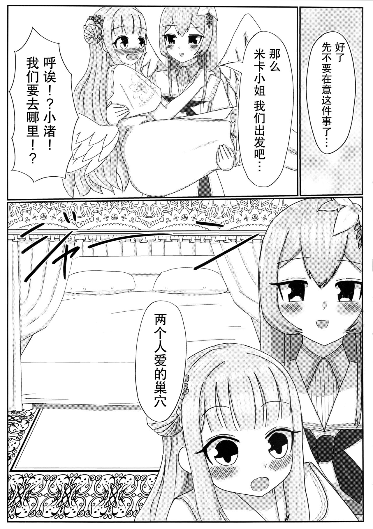 Ai no Kotoba wa Praline ni Tokete | 爱的话语在糖果里面溶化 - Page 14